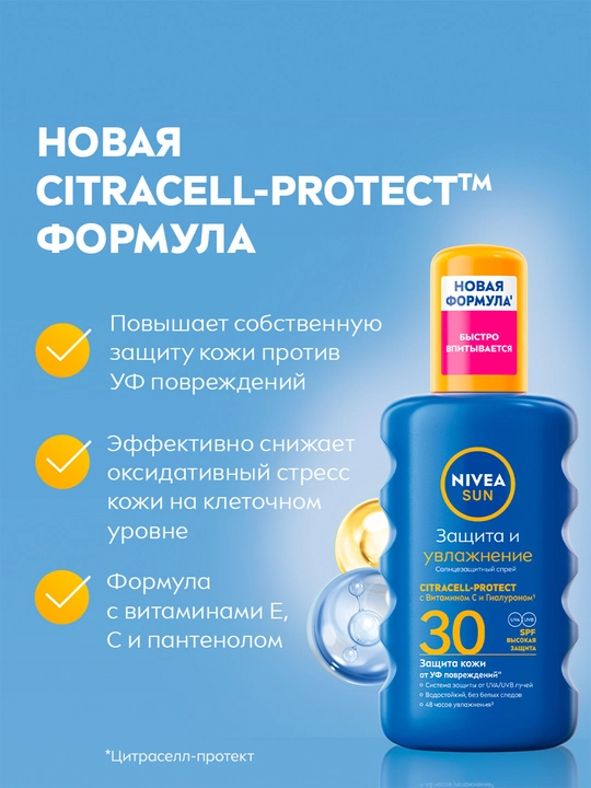 Quyoshdan himoya qiluvchi sprey NIVEA SUN, himoyalovchi va namlovchi, 200 ml