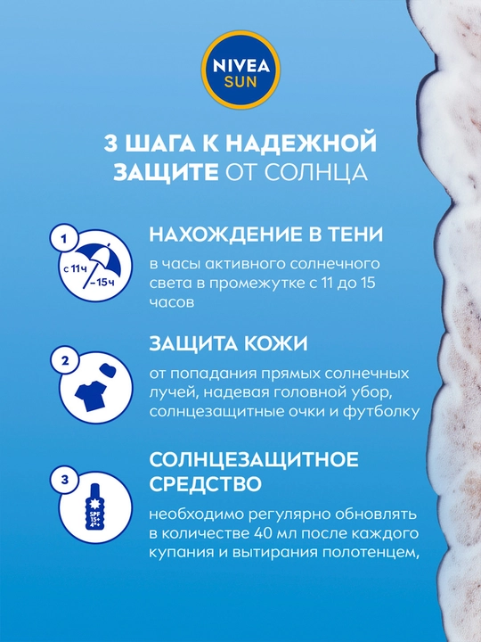 Quyoshdan himoya qiluvchi sprey NIVEA SUN, himoyalovchi va namlovchi, 200 ml