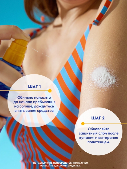 Quyoshdan himoya qiluvchi sprey NIVEA SUN, himoyalovchi va namlovchi, 200 ml