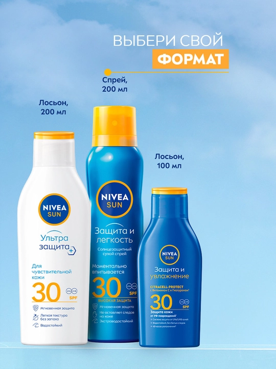 Quyoshdan himoya qiluvchi sprey NIVEA SUN, himoyalovchi va namlovchi, 200 ml