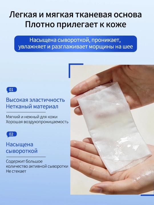Mаска для шеи против морщин с пептидным коллагеном, 10 штук