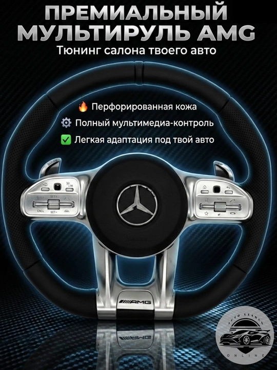 Автомобильный руль Mercedes AMG черный Tiptronik RL, кожаный, черный, серый - 