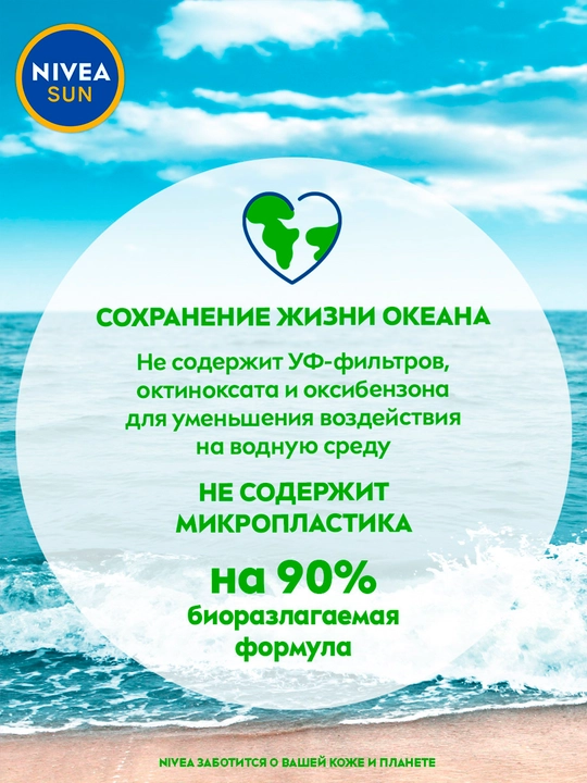 Quruq quyoshdan himoya qiluvchi sprey NIVEA SUN "Himoya va yengillik", SPF 30, 200 ml