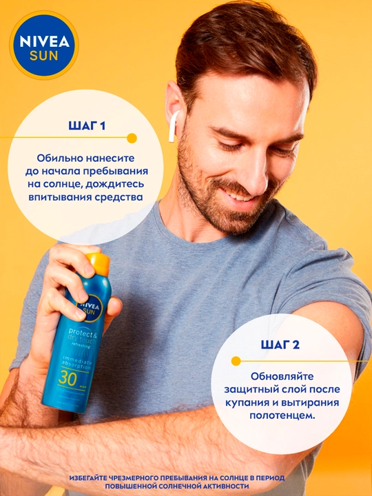 Quruq quyoshdan himoya qiluvchi sprey NIVEA SUN "Himoya va yengillik", SPF 30, 200 ml