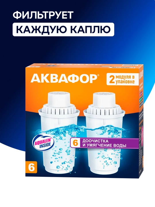 Комплект модулей сменных фильтрующих, Аквафор B6 (2шт), арт 210995