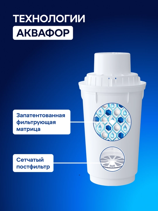Комплект модулей сменных фильтрующих, Аквафор B6 (2шт), арт 210995