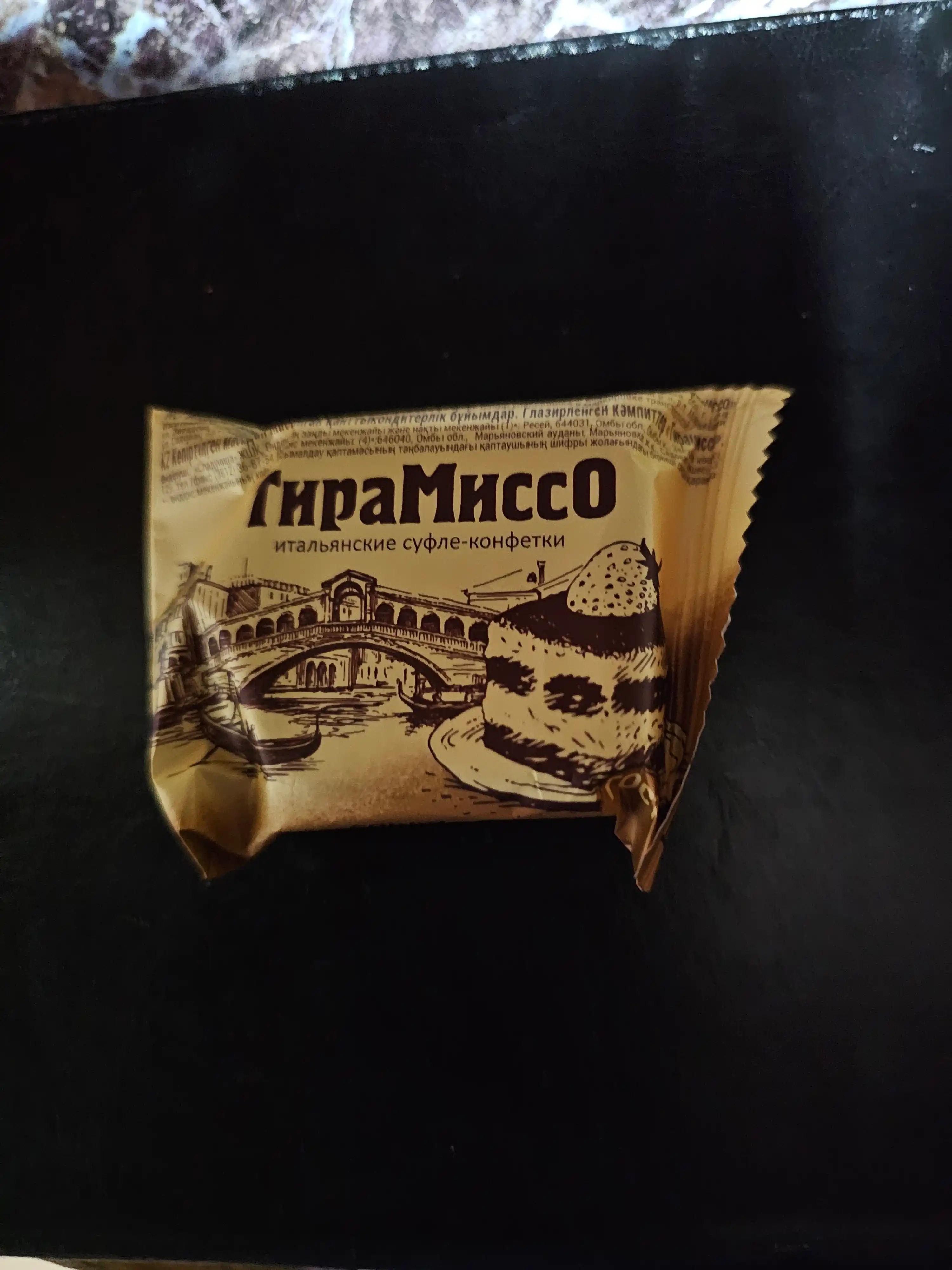 Сладуница - Конфеты Тирамиссо, 500 г