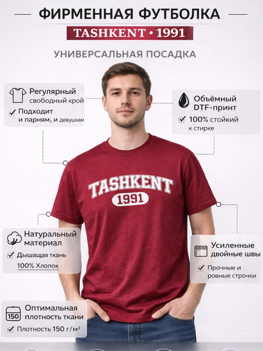 Футболка Azmark Co “Tashkent 1991”, Базовая футболка для мужчин и женщин