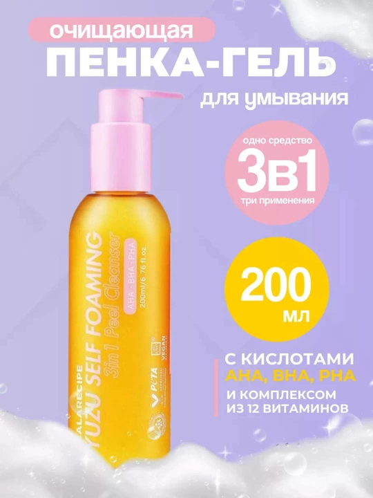 LALARICIPE Yuzu Self Foaming 3‑в‑1 AHA BHA – нежная пенка для очищения лица, 200 мл - 