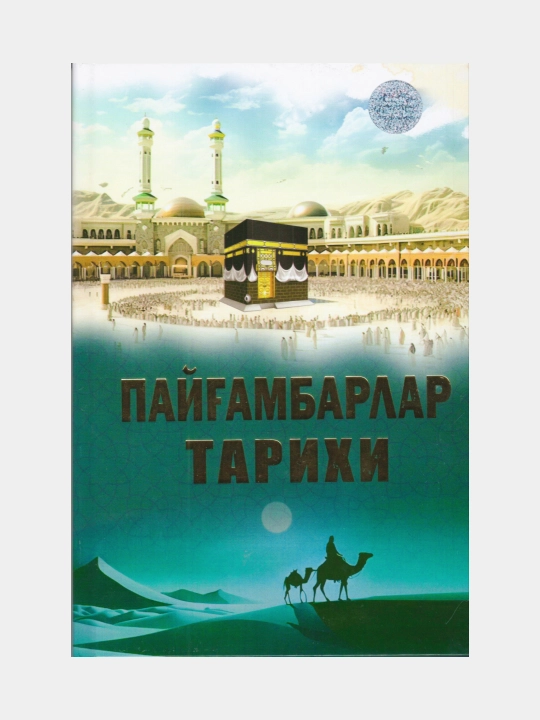 Payg'ambarlar tarixi