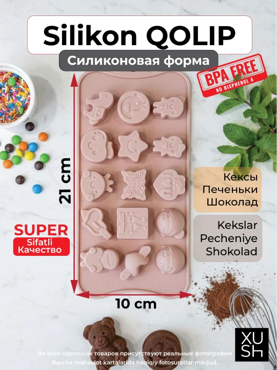 Силиконовые формы для шоколада и конфет, для выпечки, мармелада и десертов, льда - 