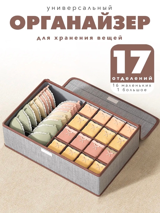 Многофункциональный органайзер для нижнего белья и носков - 