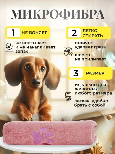 Полотенце для животных, собак и кошек из микрофибры супервпитывающее, 100х50