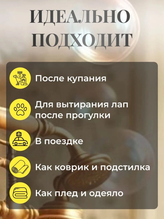 Полотенце для животных, собак и кошек из микрофибры супервпитывающее, 100х50