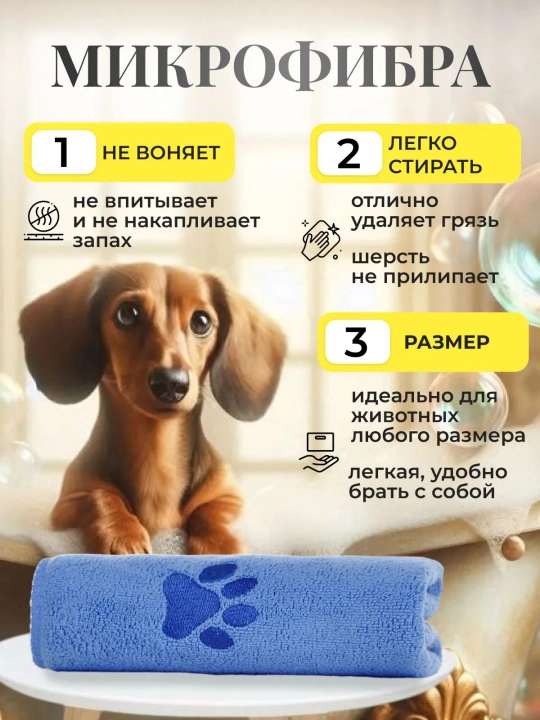 Полотенце для животных, собак и кошек из микрофибры супервпитывающее, 100х50