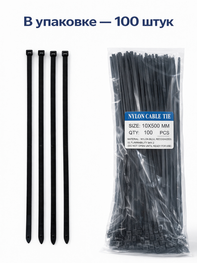 Kabellar uchun to‘plam: 10x500 mm o‘lchamdagi tortqichlar va 100 dona mahkamlagichlar