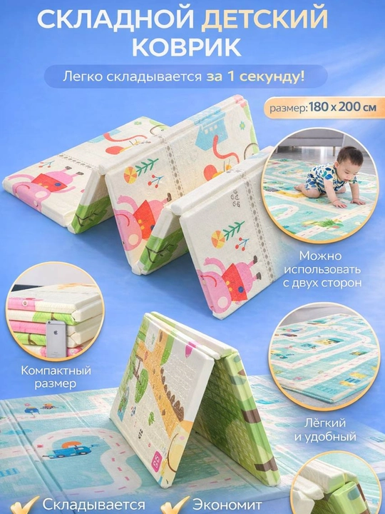 Складной детский коврик 180×200 см | мягкий, безопасный, двусторонний - 