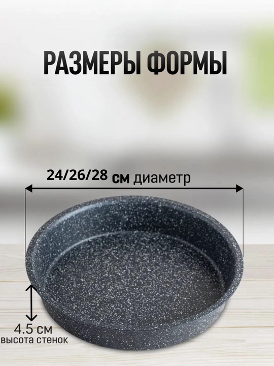 Форма для выпечки кекса, торта, с антипригарным покрытием