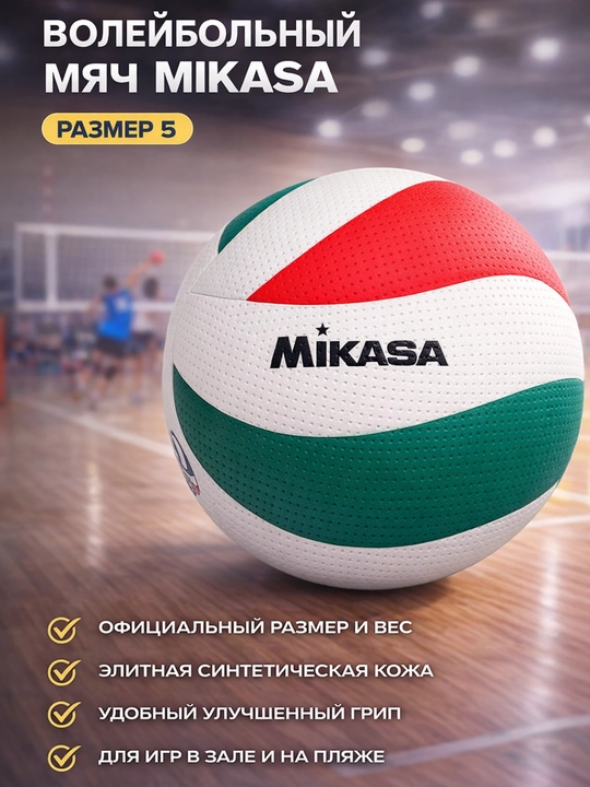 Mikasa voleybol to‘pi №5 — professional mashg‘ulot va o‘yinlar uchun - 