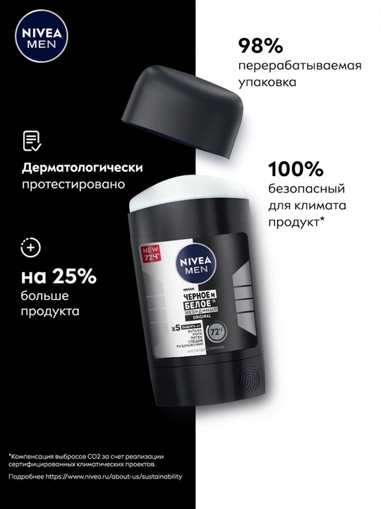 Антиперспирант стик NIVEA MEN, черное и белое, невидимый, 50 мл