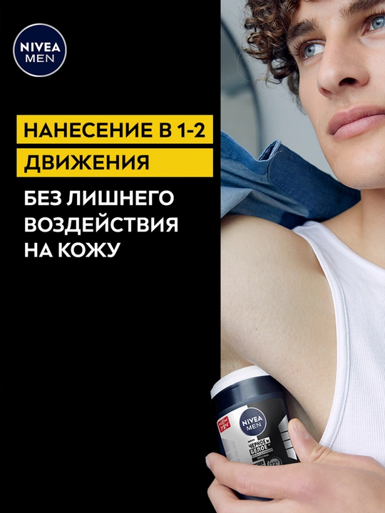 Антиперспирант стик NIVEA MEN, черное и белое, невидимый, 50 мл
