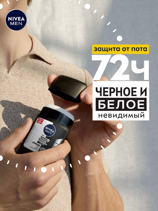 Антиперспирант стик NIVEA MEN, черное и белое, невидимый, 50 мл