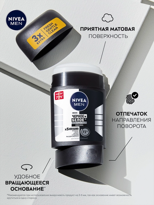 Антиперспирант стик NIVEA MEN, черное и белое, невидимый, 50 мл
