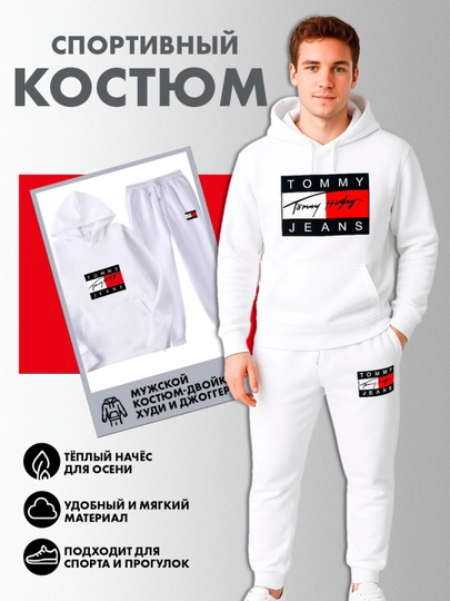 Мужской спортивный костюм Tommy Hilfiger худи, худи и штаны, двойка