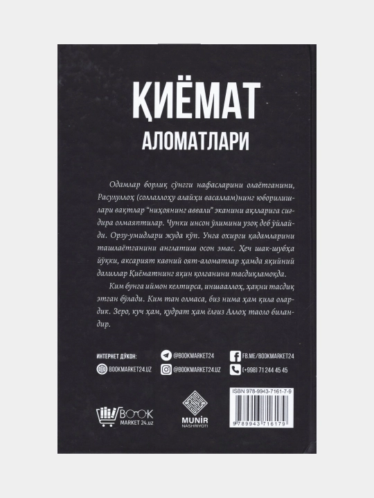Kiyomat alomatlari. Muhammad Saloma Zhabr