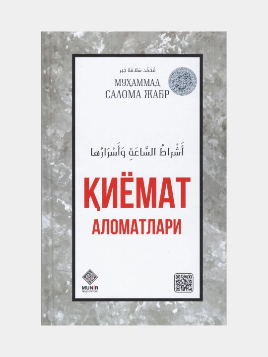 Kiyomat alomatlari. Muhammad Saloma Zhabr - 