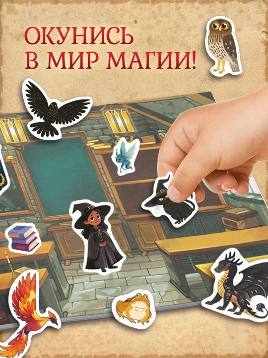 Garri Potter stikerlar kitobi, o‘yin fonlari albomi + 250 ta stiker