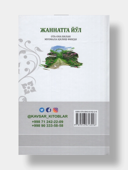 Жаннатга йул, Ота-она билан муомала килиш фикхи, Мухаммад Отабек