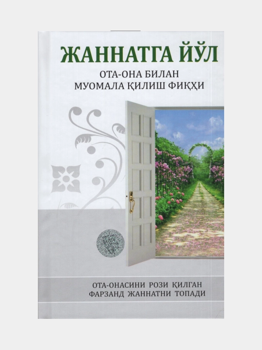 Jannatga yul, Ota-ona bilan muomala kilish fikxi, Muxammad Otabek - 