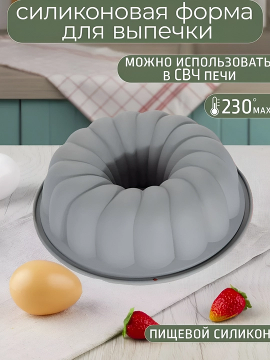 Силиконовая форма для выпечки, запекания кексов, тортов, можно использовать в духовке