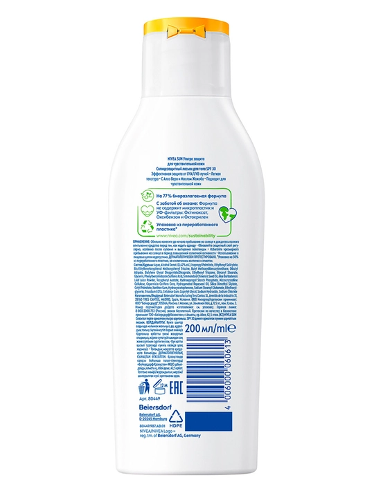 Quyoshdan himoyalovchi losyon NIVEA SUN, sezgir teri uchun, "Ultra himoya," SPF 50, 200 ml