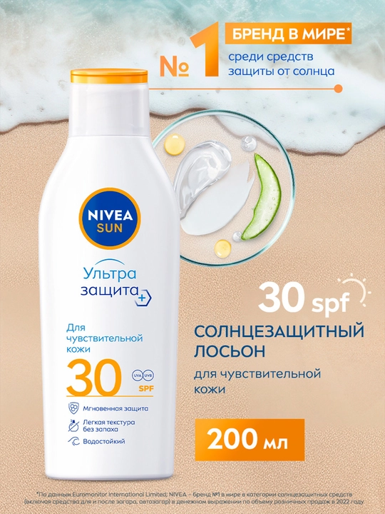 Солнцезащитный лосьон NIVEA SUN, для чувствительной кожи, «Ультра защита», SPF 50, 200 мл - 