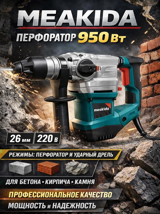 Elektr perforator MEAKIDA - 950VATT - 26MM - 