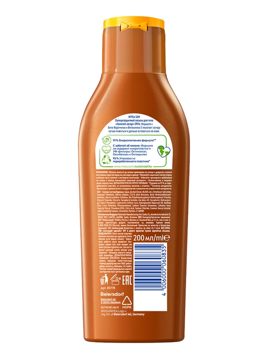 Лосьон для тела Nivea, солнцезащитный Золотой загар, SPF 6, 200 мл