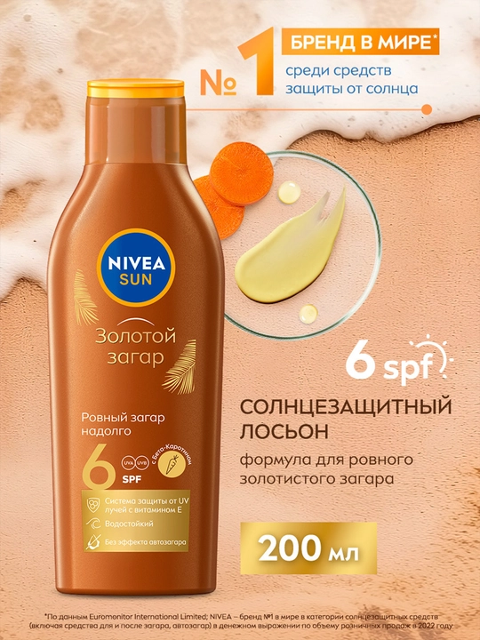 Лосьон для тела Nivea, солнцезащитный Золотой загар, SPF 6, 200 мл - 