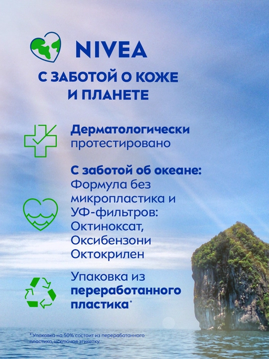Лосьон для тела Nivea, солнцезащитный Золотой загар, SPF 6, 200 мл