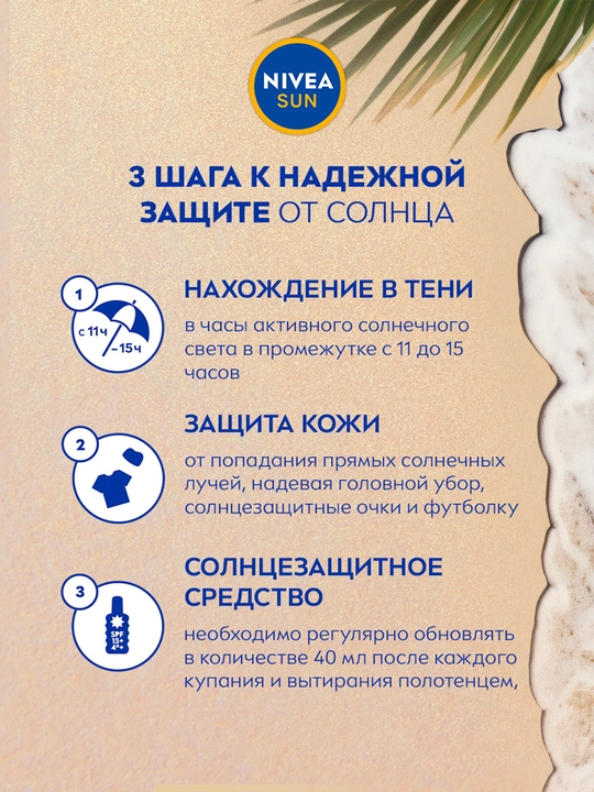 Лосьон для тела Nivea, солнцезащитный Золотой загар, SPF 6, 200 мл