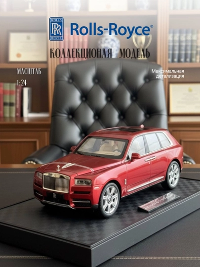 Игрушечный автомобиль Rolls-Royce 1:24 — NFX-ROLLSROYS-КРАСН