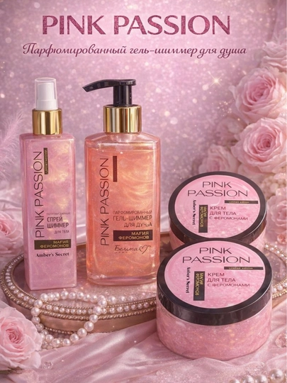 Pink Passion - набор из 4 продуктов спрей, гель для душа, крем, скраб — ARZONA-PINKNABOR