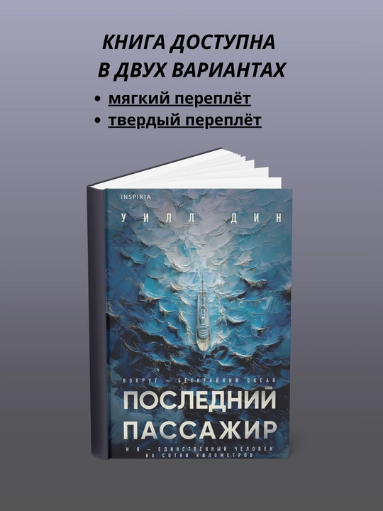 Oxirgi yo'lovchi - 