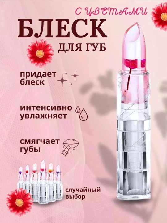 Gulli belsk lab bo'yogi, lablarni namlaydi va oziqlantiradi