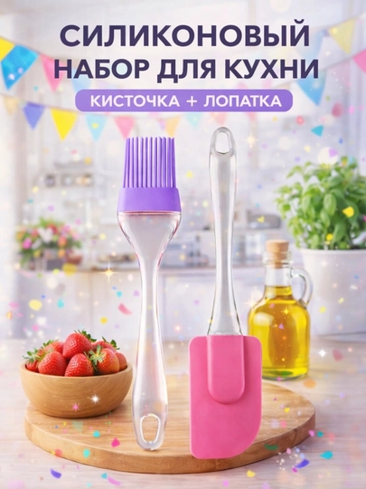 Силиконовая кисточка, силиконовая лопатка, кисточка для масла, аксессуары для выпечки