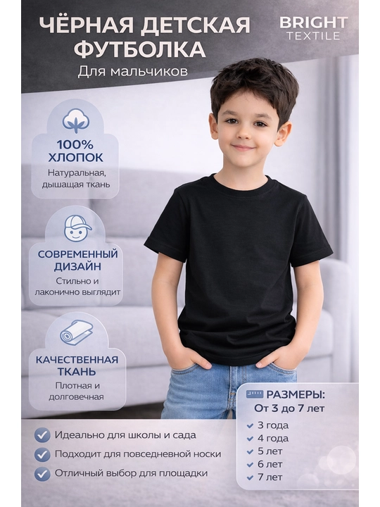 Детская хлопковая футболка, 3–7 лет - 