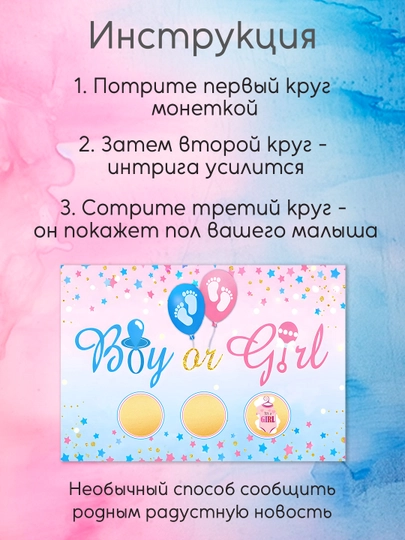"Sotri va bilib ol" gender syurpriz otkritkasi. Gender пати