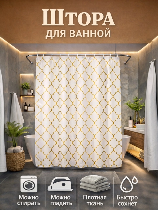 Штора для ванной, тканевая, с современным принтом, водоотталкивающая занавеска, 180 * 240