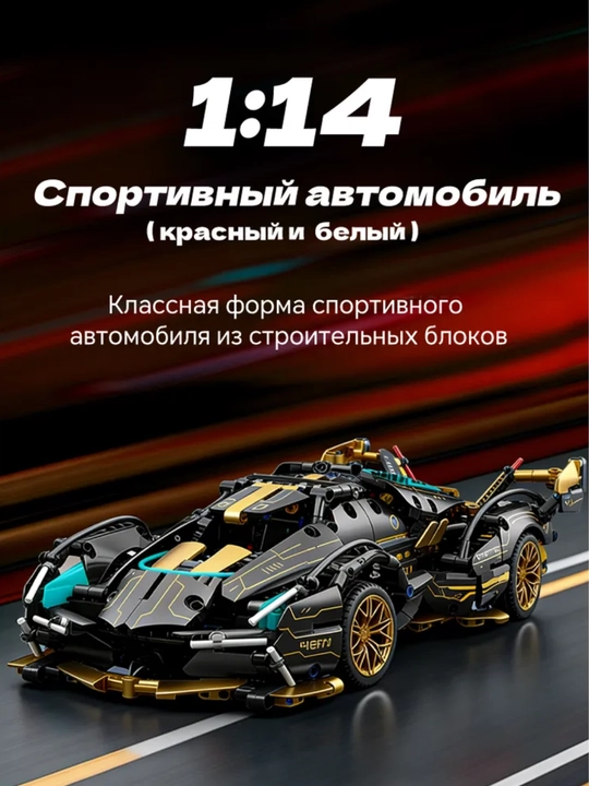 LEGO Конструктор Спортивная Машина, Lamborghini, Porsche, F1 Спорткар